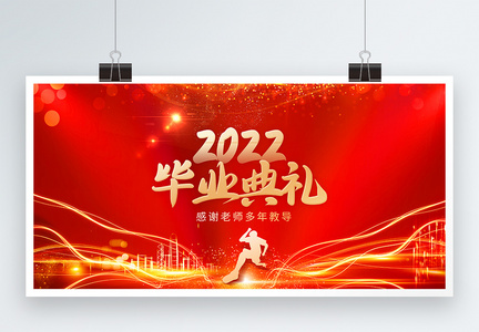 2022毕业典礼展板图片