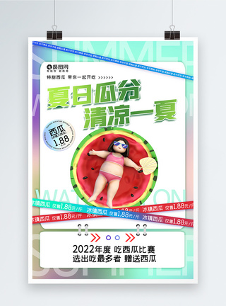 清凉一夏水果海报图片