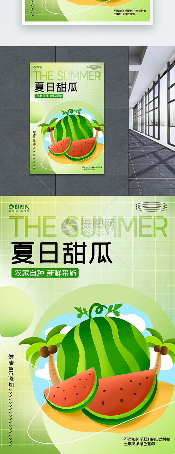夏日甜瓜海报图片