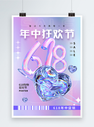 时尚酸性风618年中狂欢促销海报图片