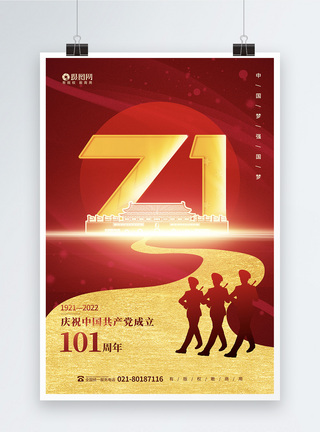 建党101周年宣传海报红色喜庆七一建党101周年海报设计模板
