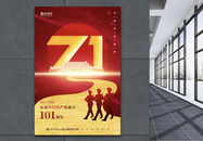 红色喜庆七一建党101周年海报设计图片