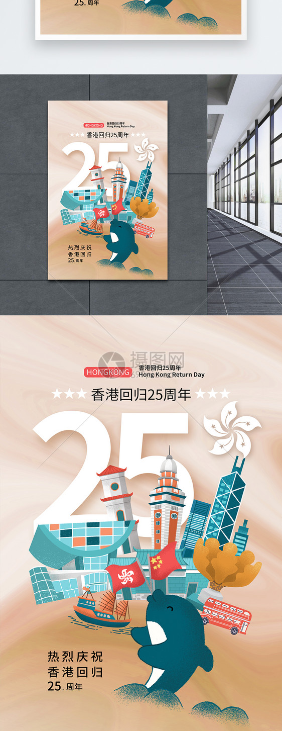 时尚简约香港回归纪念日25周年海报图片