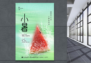 磨砂弥散二十四节气小暑海报设计图片