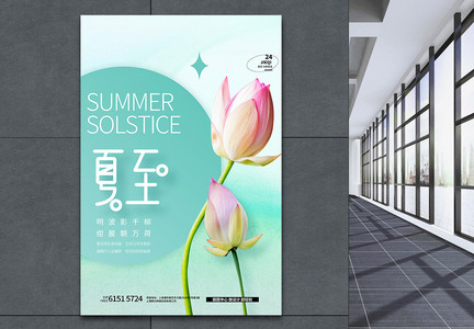 夏至节气绿色清新海报设计图片
