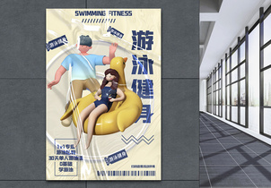 创意大气酸性微粒体游泳健身运动海报图片