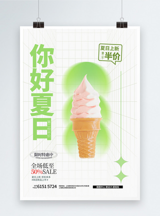 你好夏日冰淇淋促销海报设计图片