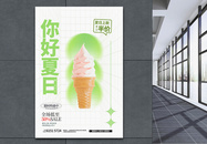 你好夏日冰淇淋促销海报设计图片