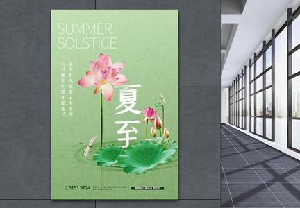 夏至清新淡雅绿色创意海报设计图片