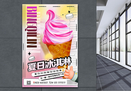 弥散风夏日冰淇淋促销海报图片