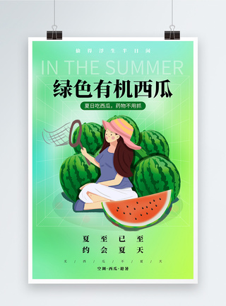夏日甜瓜促销海报图片