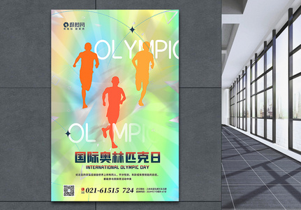 弥散风国际奥林匹克日海报图片