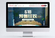 立体C4D中国风618预售淘宝首页图片