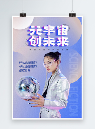 赛博朋克元宇宙科技海报图片