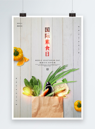 简约国际素食日海报图片
