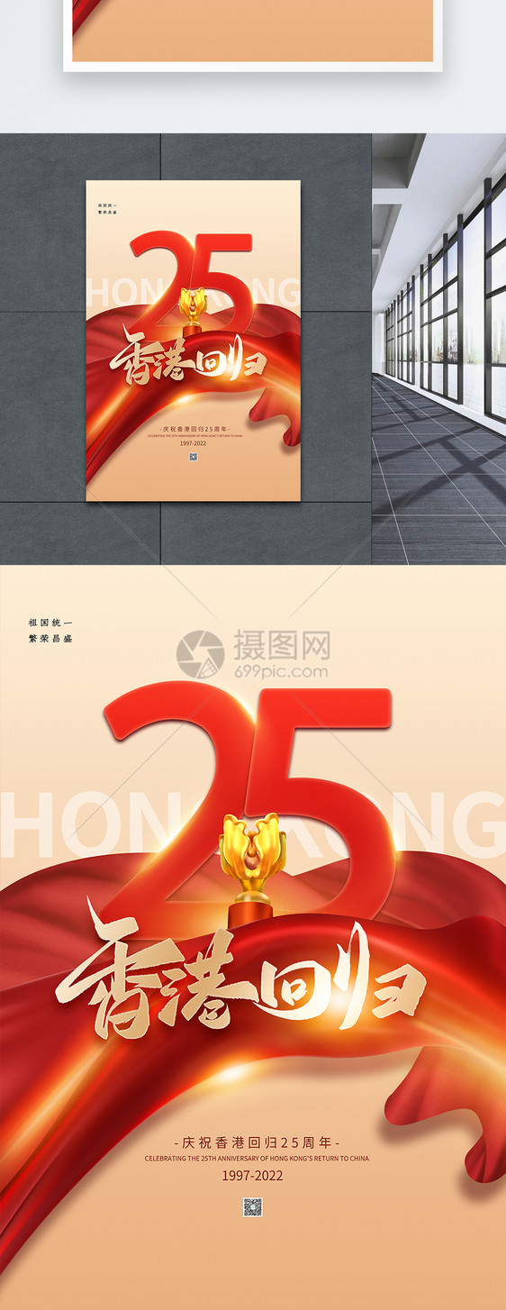 大气香港回归25周年海报图片