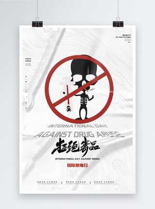 创意大气简约酸性国际禁毒日节日海报图片