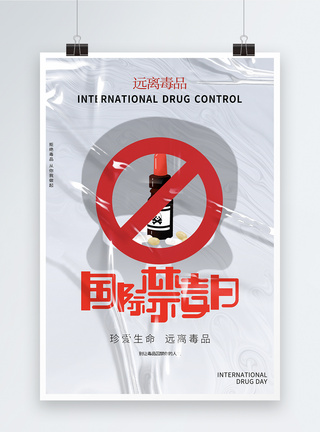 创意大气简约质感酸性国际禁毒日节日海报图片