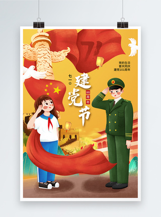 庆祝建党101周年时尚大气71建党节101周年庆海报模板