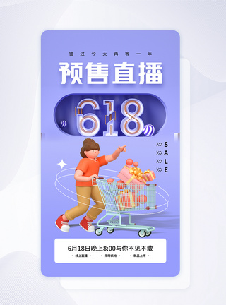 时尚大气618促销app界面图片