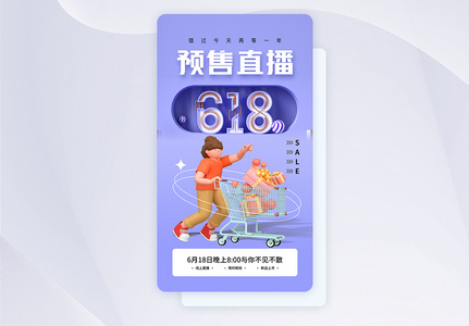 时尚大气618促销app界面图片