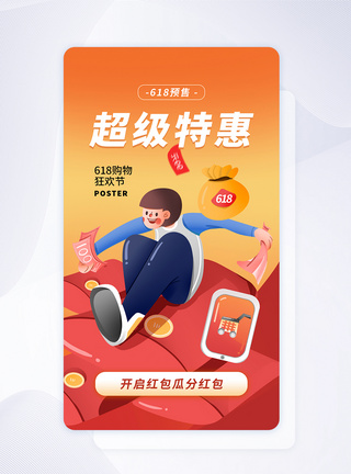 时尚简约618促销app界面图片