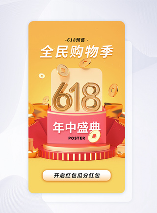 时尚大气618促销活动app界面图片