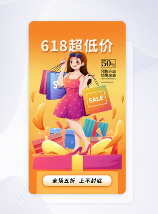 简约时尚618促销活动app界面图片