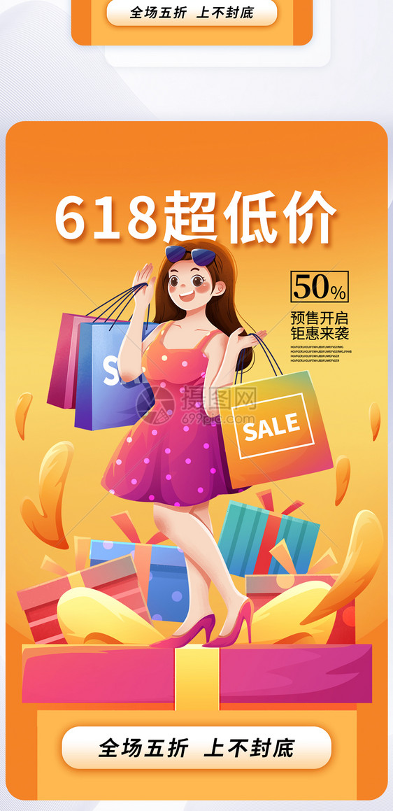 简约时尚618促销活动app界面图片