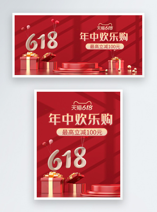 红色立体C4D618淘宝促销banner图片