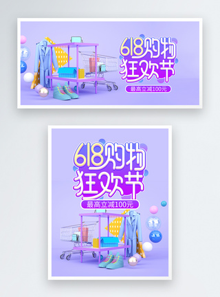 618购物狂欢节淘宝促销banner图片