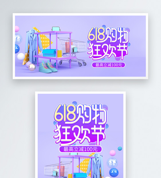 618购物狂欢节淘宝促销banner图片