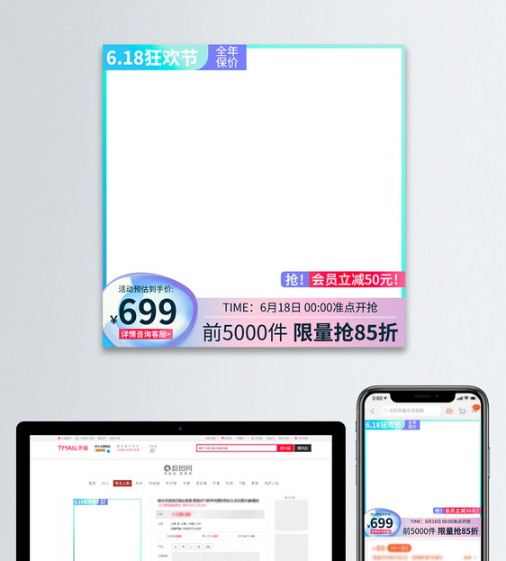 粉蓝色渐变酸性618狂欢节大促主图直通车图片
