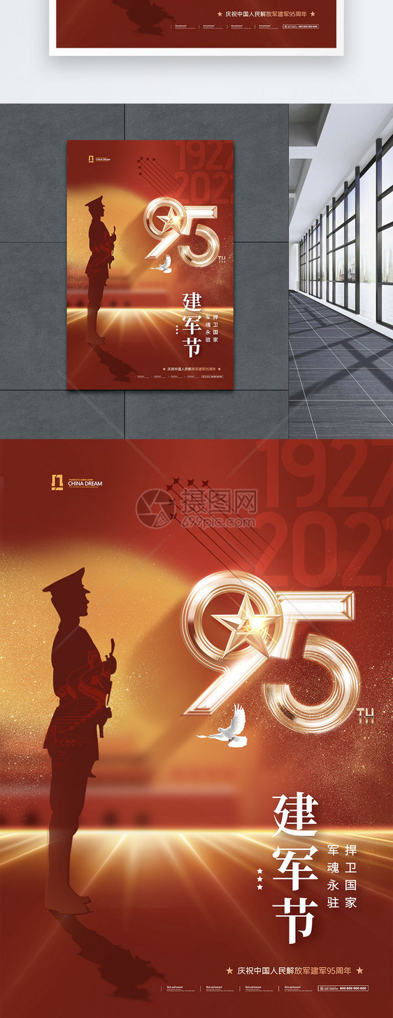 简约五星光效八一建军节95周年海报图片