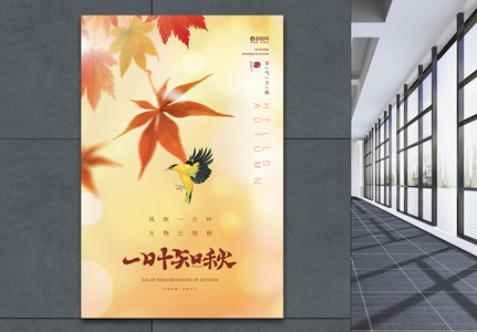 立秋海报图片 立秋海报素材 立秋海报高清图片 摄图网图片下载