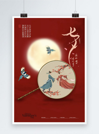 简约中国风七夕鹊桥海报图片