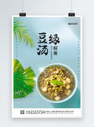 绿豆汤美食海报图片