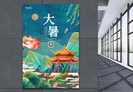 唯美中国风大暑24节气二十四节气宣传海报设计图片