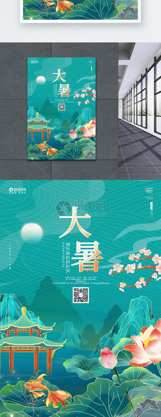 中国风唯美大暑24节气二十四节气宣传海报设计图片