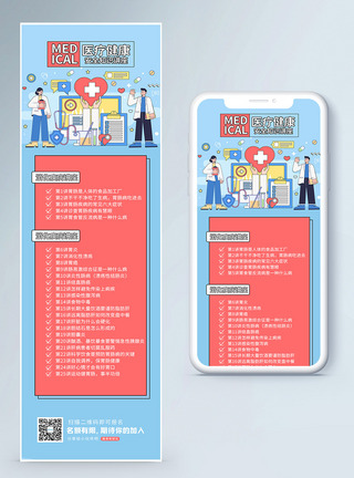 医疗健康营销长图图片