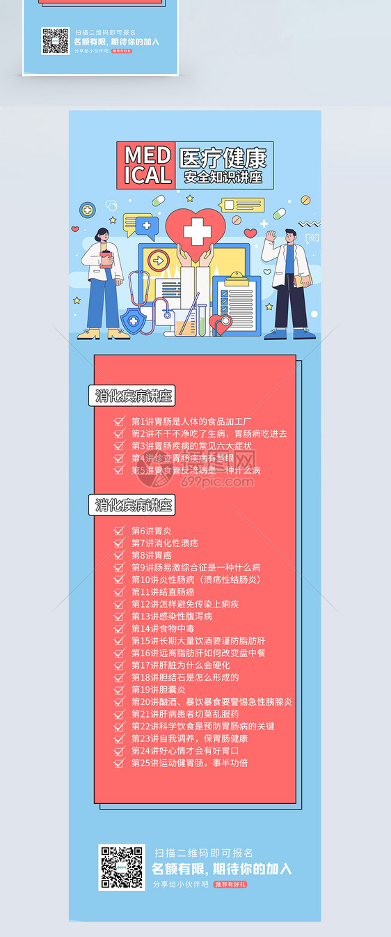 医疗健康营销长图图片