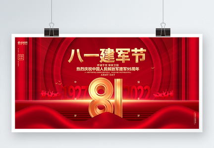 红色创意建军95周年建军节宣传展板图片
