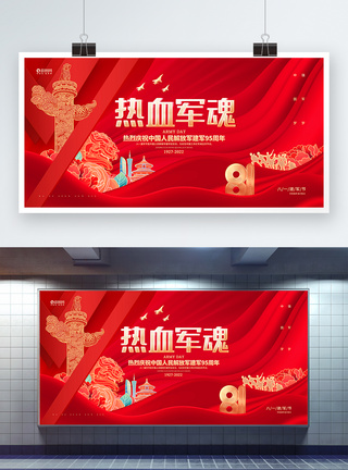 大气红色热血军魂八一建军节宣传展板图片