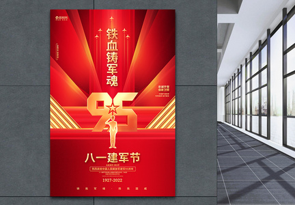 红金炫酷八一建军节建军95周年海报图片