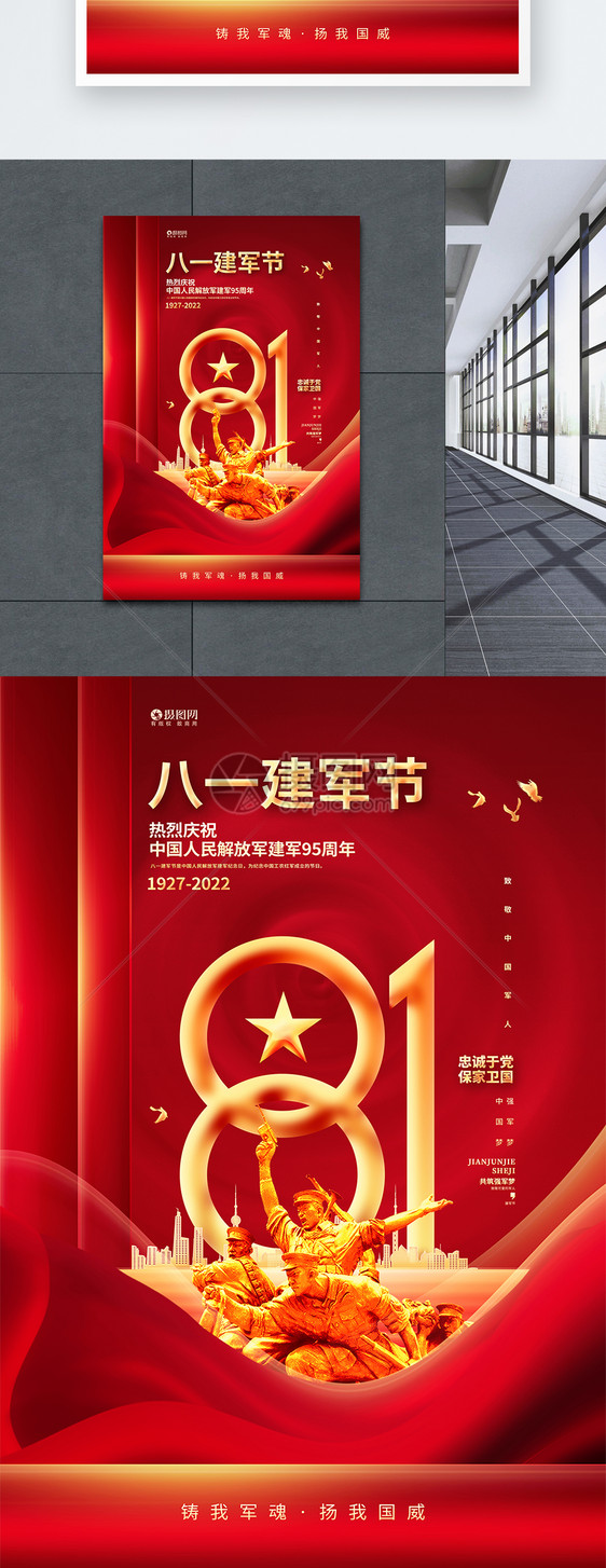 红金炫光八一建军节建军95周年海报设计图片