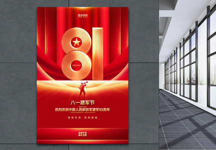 红色炫光八一建军节建军95周年海报设计高清图片