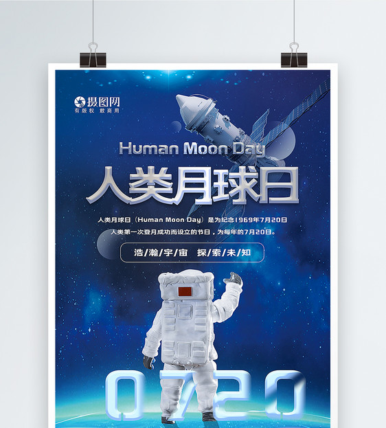 蓝色简洁人类月球日海报图片