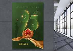 简约81建军节95周年庆海报图片