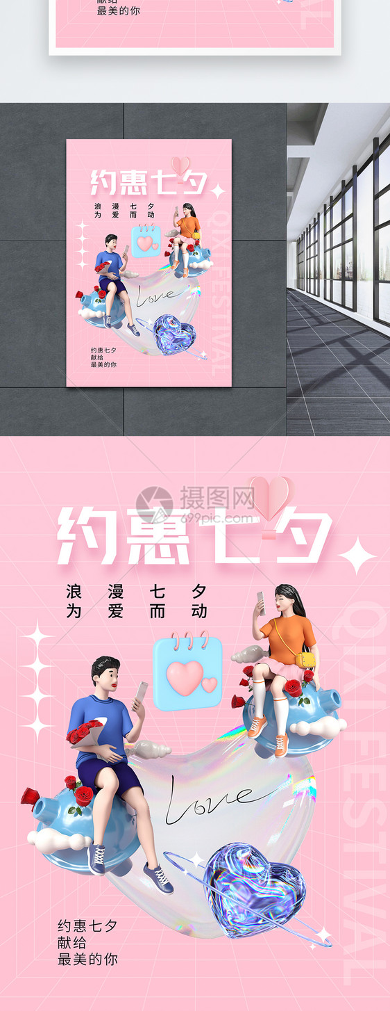 时尚大气七夕情人节海报图片