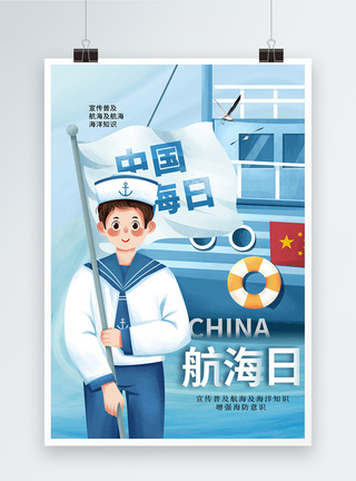 时尚简约中国航海日海报图片